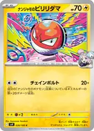 ナンジャモのビリリダマ C 026/100