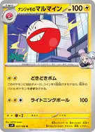 ナンジャモのマルマイン U 027/100