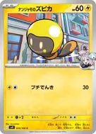ナンジャモのズピカ C 029/100