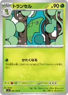 トランセル C 002/100