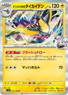 ナンジャモのタイカイデン R 032/100