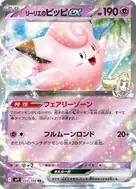 リーリエのピッピex RR 033/100