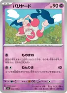 バリヤード C 034/100