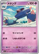 メタング C 038/100