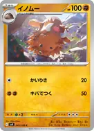 イノムー C 045/100