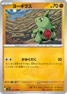 ヨーギラス C 047/100