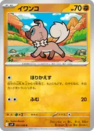 イワンコ C 051/100