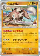 ルガルガン R 052/100