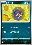 ドガース C 056/100