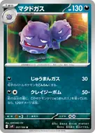 マタドガス U 057/100