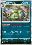 バンギラス R 058/100