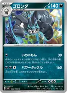 ゴロンダ U 062/100
