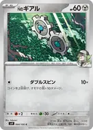 Nのギアル C 064/100