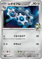 Nのギギアル C 065/100