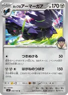 ホップのアーマーガア U 068/100