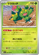 マラカッチ U 006/100