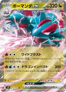 ボーマンダex RR 072/100