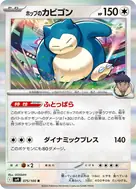ホップのカビゴン R 075/100