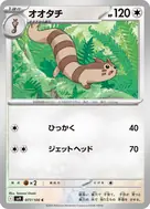 オオタチ C 077/100