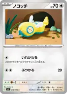 ノコッチ C 078/100
