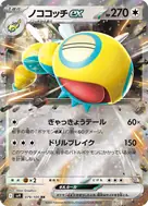 ノココッチex RR 079/100