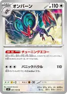 オンバーン U 081/100