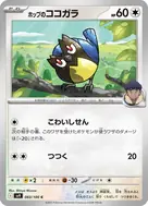 ホップのココガラ C 083/100