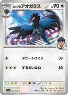 ホップのアオガラス C 084/100