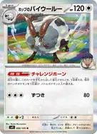 ホップのバイウールー R 086/100
