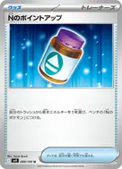 Nのポイントアップ U 089/100