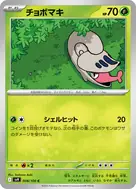 チョボマキ C 008/100