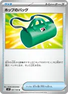 ホップのバッグ U 091/100
