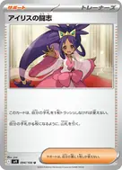 アイリスの闘志 U 094/100