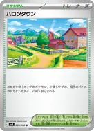 ハロンタウン U 099/100