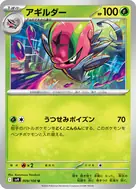 アギルダー U 009/100