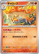 ギャロップ U 014/063