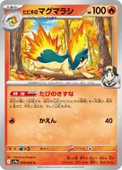 ヒビキのマグマラシ C 016/063