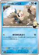 シロナのヒンバス C 028/063