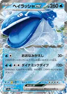 ヘイラッシャex RR 032/063