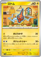 ロトム C 039/063