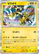 ゼラオラ R 040/063