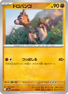 ドロバンコ C 045/063