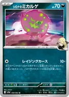 シロナのミカルゲ U 050/063