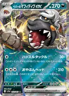 ペパーのマフィティフex RR 052/063