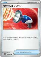 ポケモンキャッチャー U 059/063