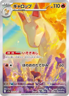 ギャロップ AR 069/063