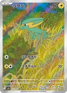 ラクライ AR 073/063