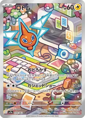 ロトム AR 074/063
