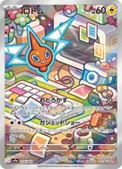 ロトム AR 074/063
