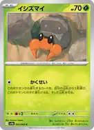 イシズマイ C 007/063